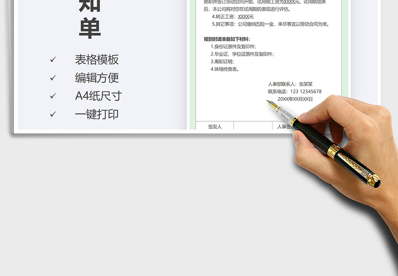 2025年招聘录用通知单