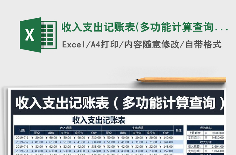 2025年收入支出记账表(多功能计算查询)