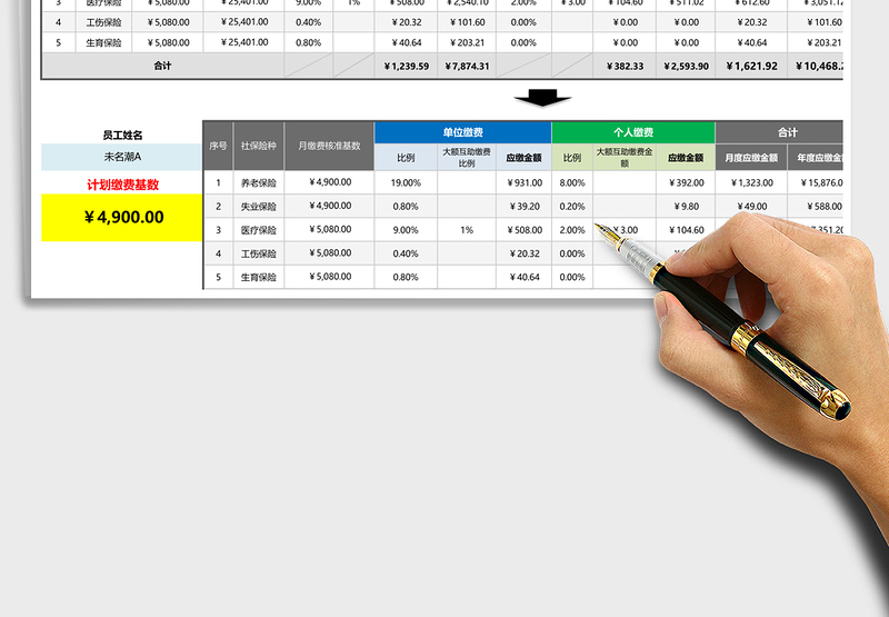 2024年员工社保费用计算器（-，自动核准、计算）
