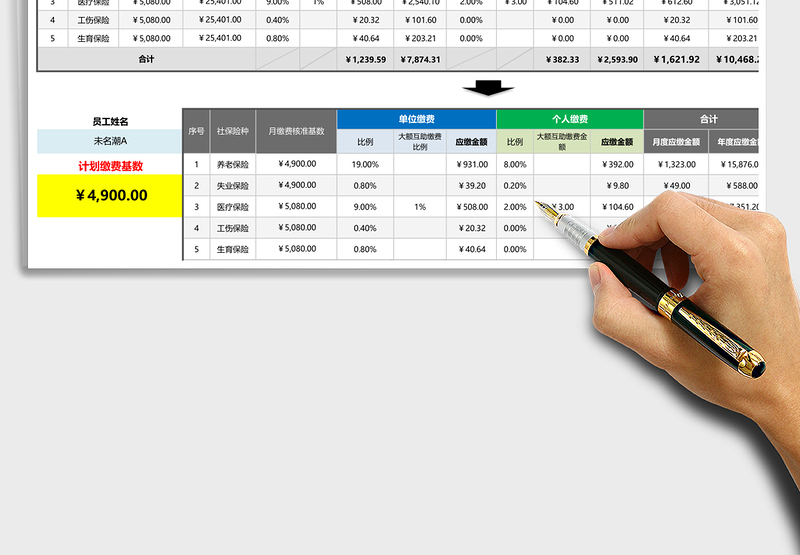 2024年员工社保费用计算器（-，自动核准、计算）免费下载