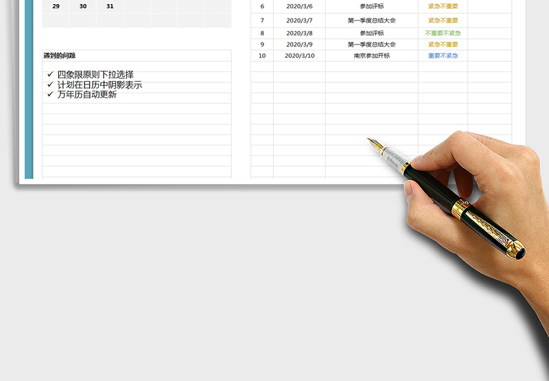 2024年日程计划表(计划自动阴影部分)