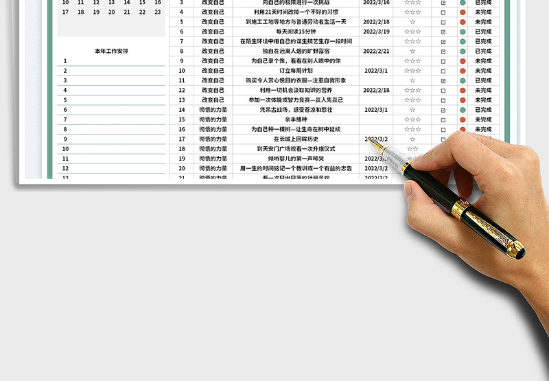 2025自我提升管理表-工作计划表免费下载