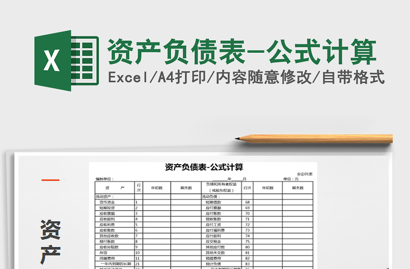 2025年资产负债表-公式计算