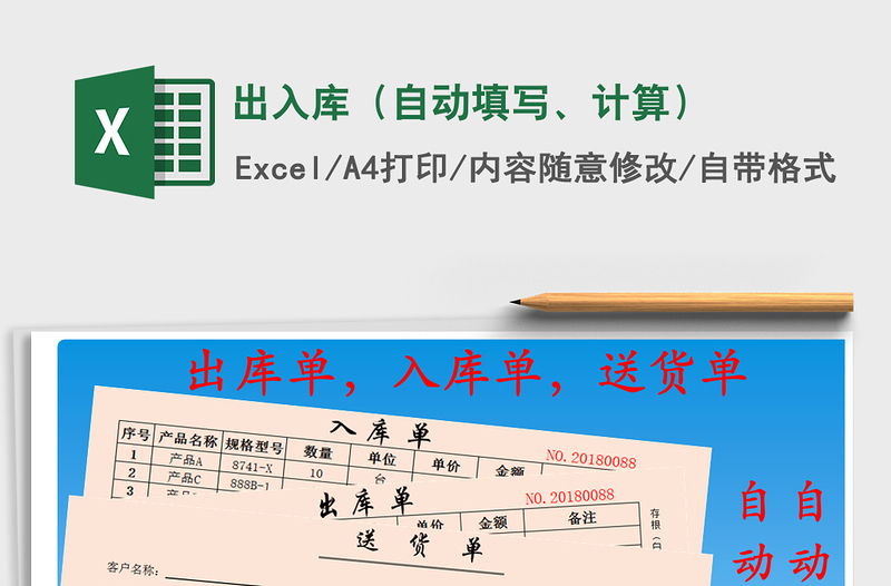 2025年出入库（自动填写、计算）