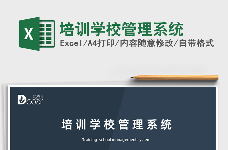 2024年培训学校管理系统