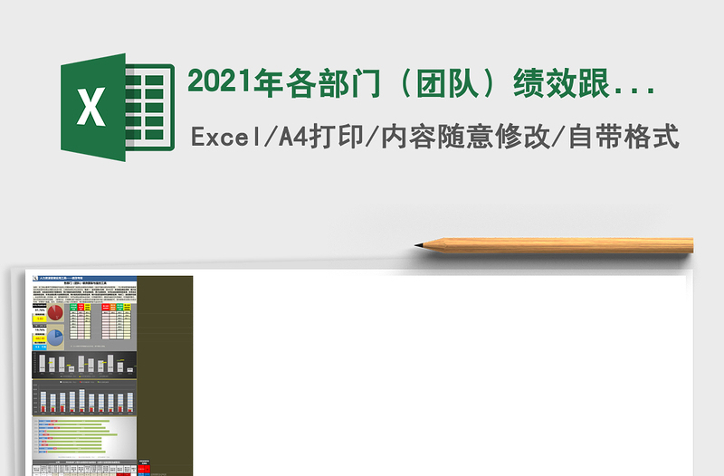 2025年各部门（团队）绩效跟踪与监控工具