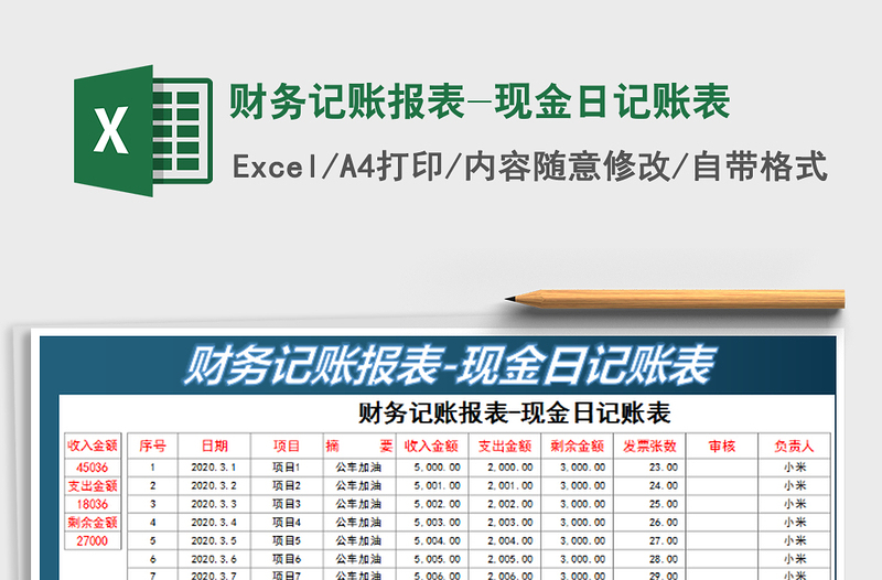 2025财务记账报表-现金日记账表免费下载