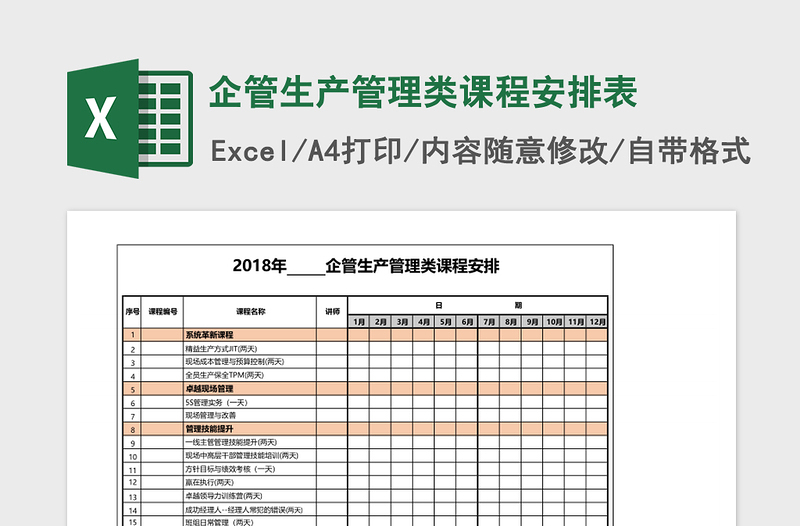 2025企管生产管理类课程安排表