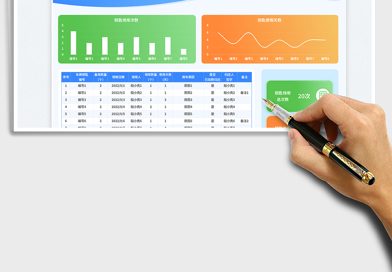 2025蓝色渐变风通用钥匙管理表免费下载