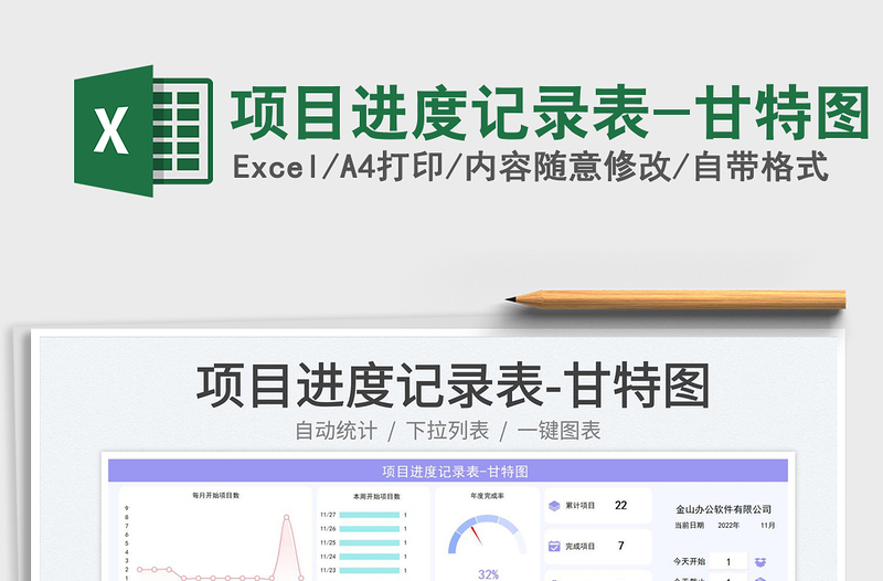 2025项目进度记录表-甘特图免费下载