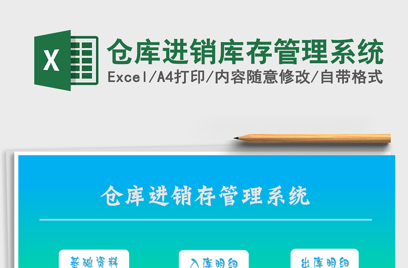 2024年仓库进销库存管理系统