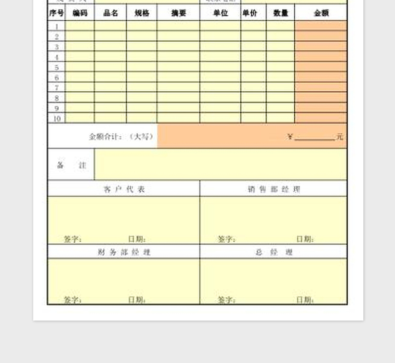 2025发货单进销存表格免费下载