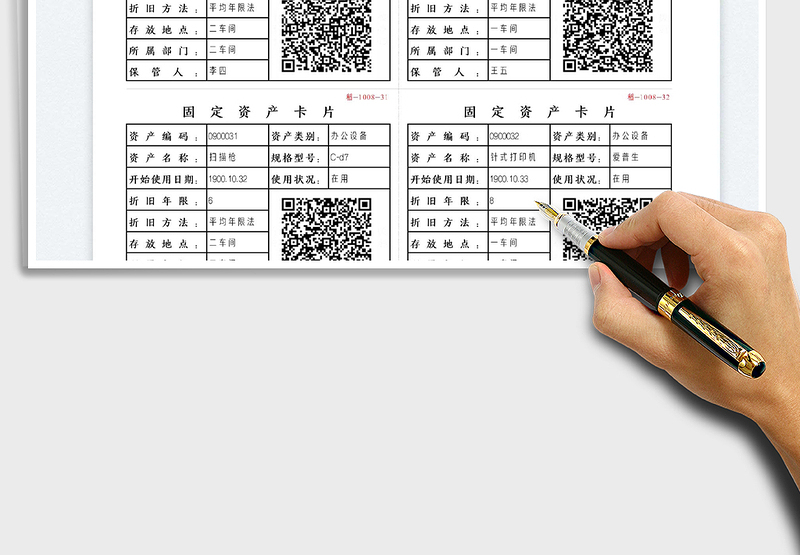 2024固定资产二维码卡片标签exce表格免费下载