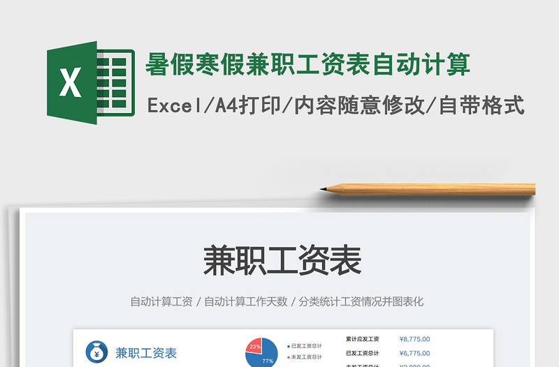 2025暑假寒假兼职工资表自动计算