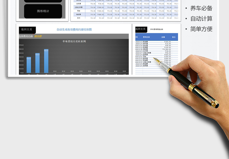 2025年养车费用记录统计管理系统
