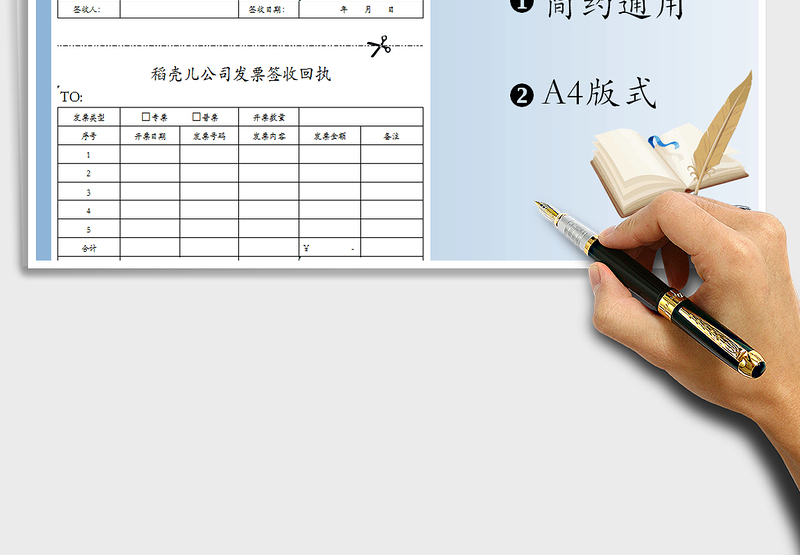 2025年发票签收回执单