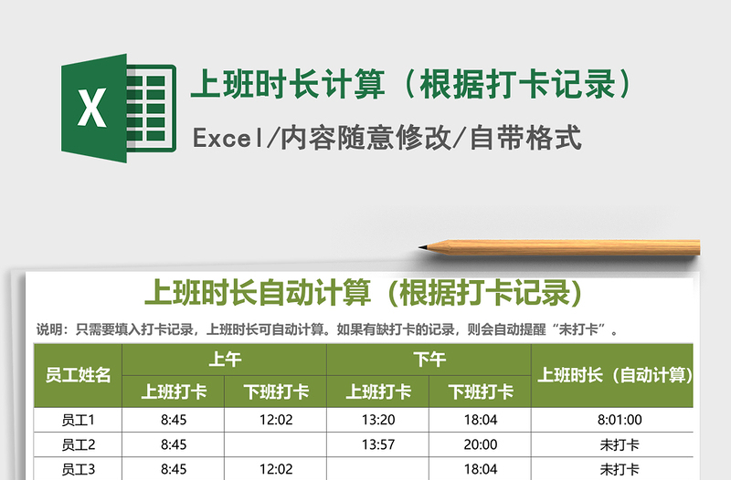 2025年上班时长计算（根据打卡记录）