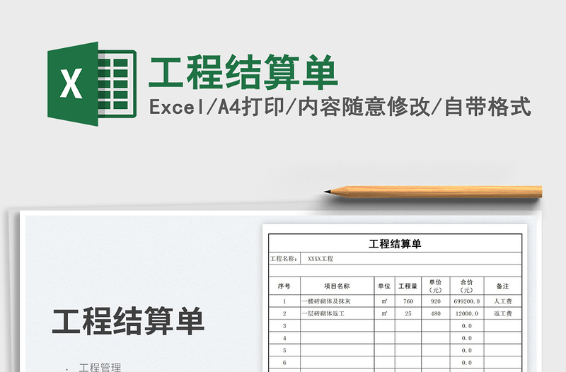 2025工程结算单免费下载