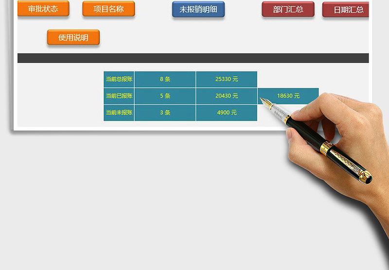 2024年财务报账管理系统免费下载