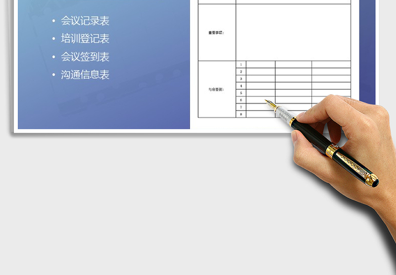 2025年会议记录表签到表、沟通表