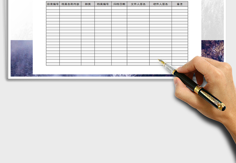 2025年档案登记目录表