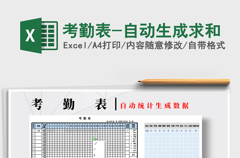 2025年考勤表-自动生成求和