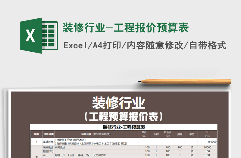 2025年装修行业-工程报价预算表