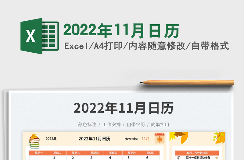 2025年11月日历免费下载