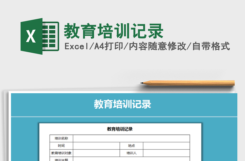 2025年教育培训记录