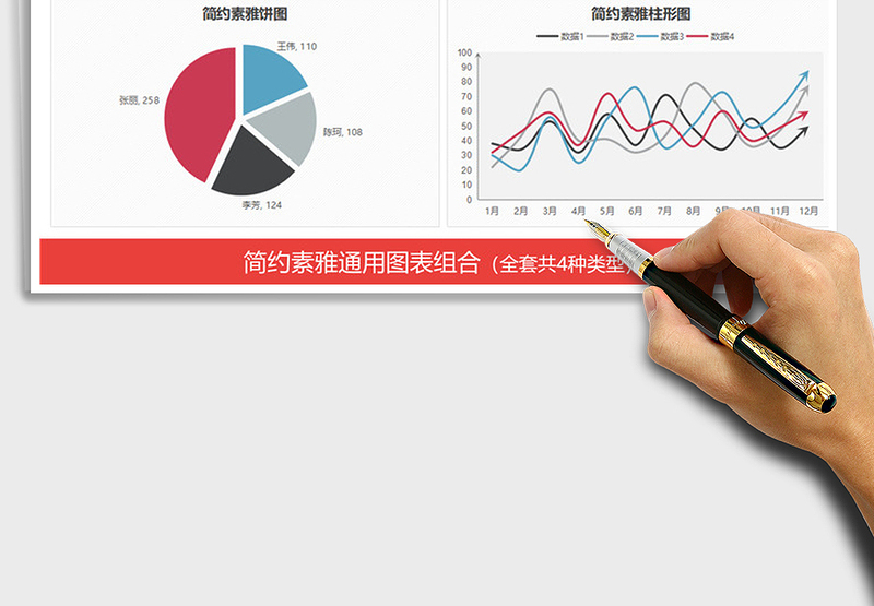 简约素雅图表模板柱形图折线图饼图