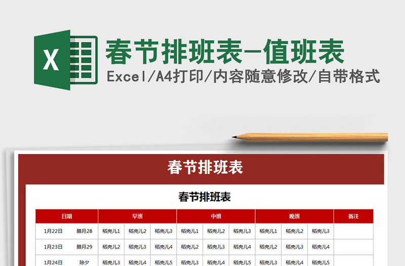 2025年春节排班表-值班表