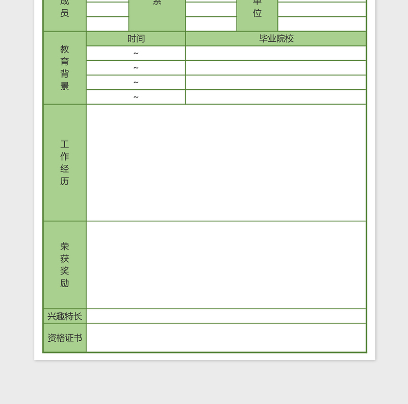 绿色员工入职登记表格excel模板