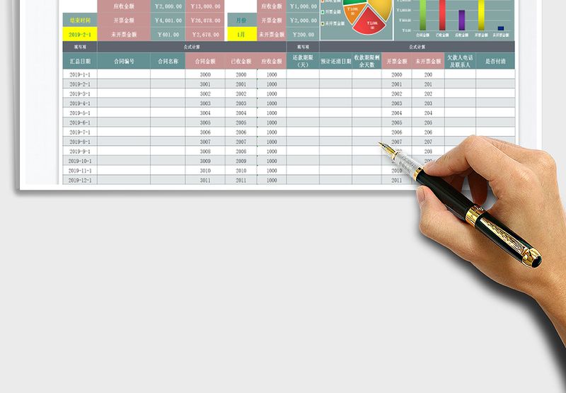 2025年收款账款管理表-柱形图饼图显示