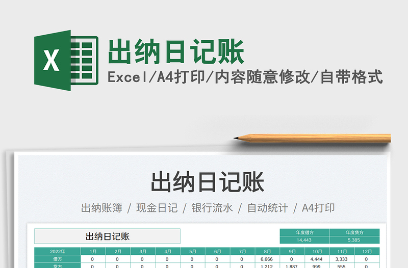 2025出纳日记账免费下载