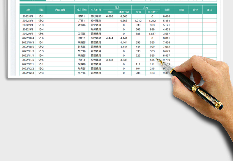 2025出纳日记账免费下载