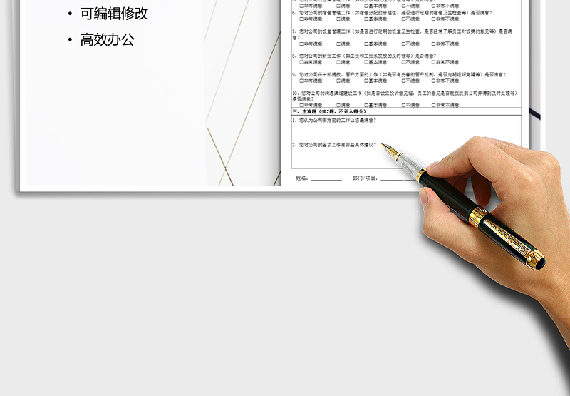 2024年员工满意度问卷调查表