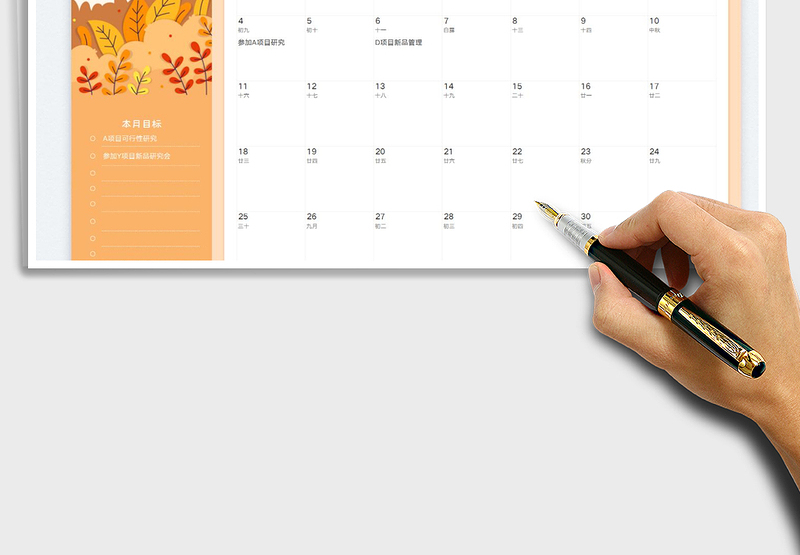 2025九月份日历记事表免费下载