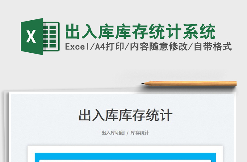 2025出入库库存统计系统