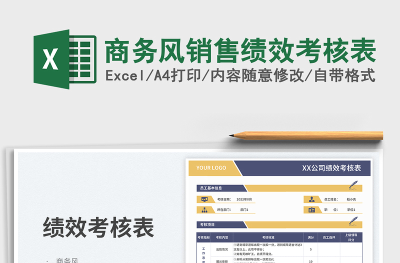 2025商务风销售绩效考核表免费下载