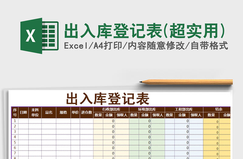 2025年出入库登记表(超实用)