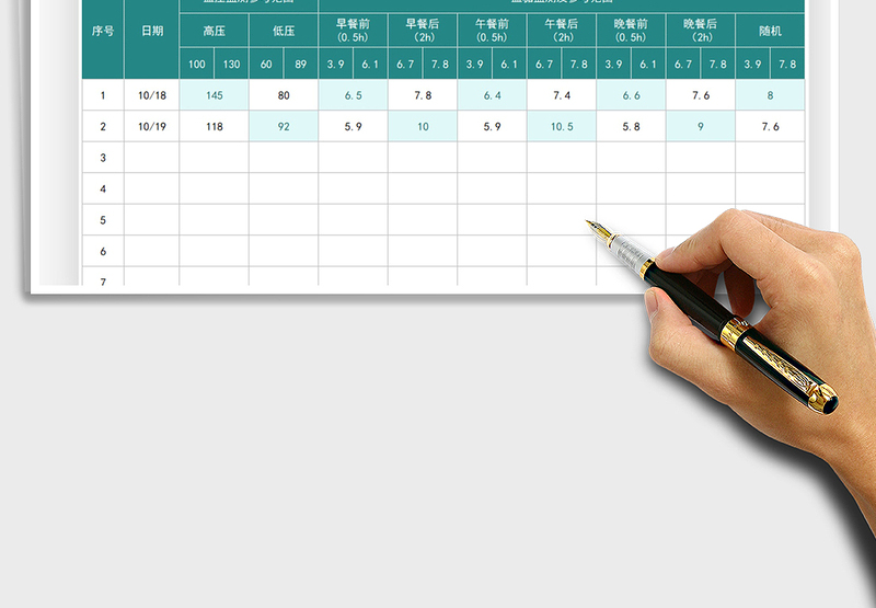 2024血压血糖监测记录表exce表格