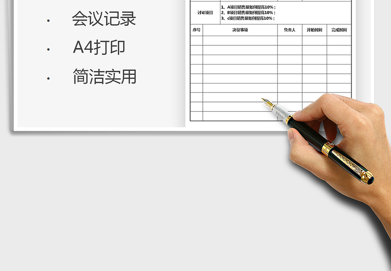 2024年会议纪要-会议记录表