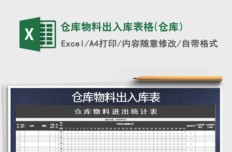 2025年仓库物料出入库表格(仓库)免费下载