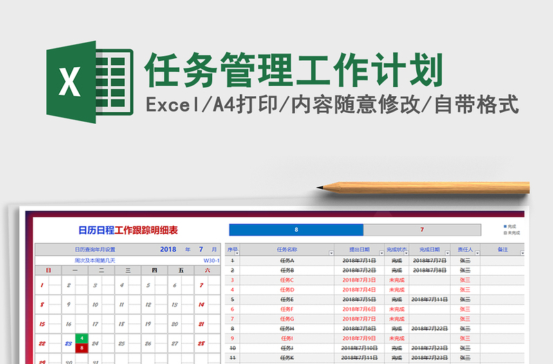 2025年任务管理工作计划