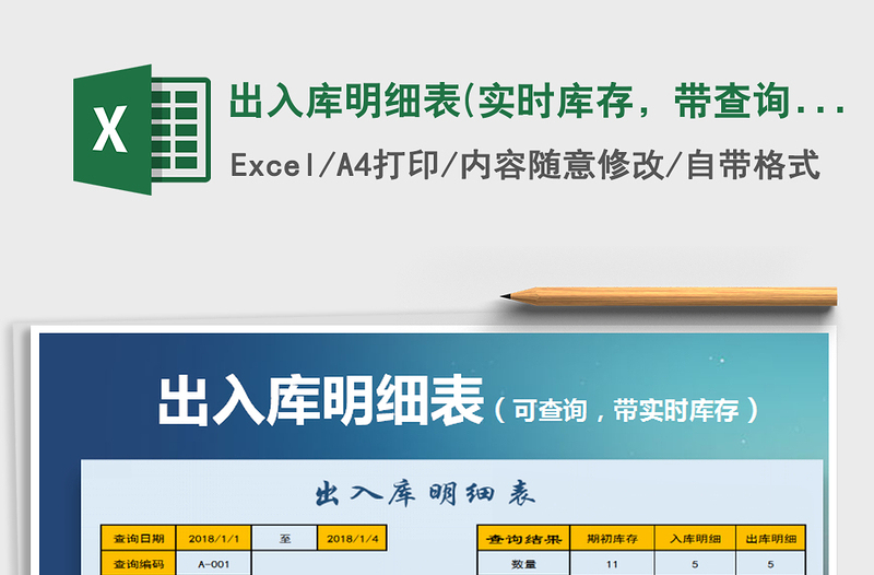 2025年出入库明细表(实时库存，带查询系统)