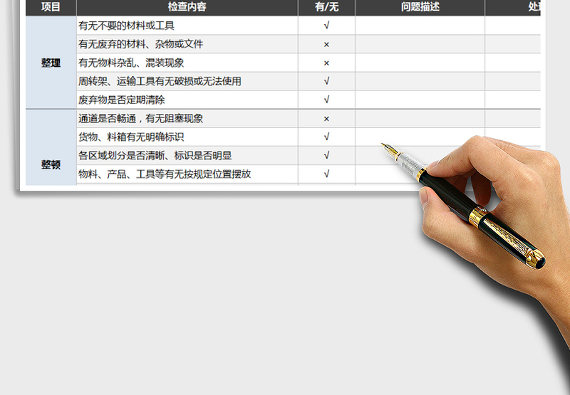 仓库6S管理点检表（标准完善，自动计算合格率）exce表格免费下载