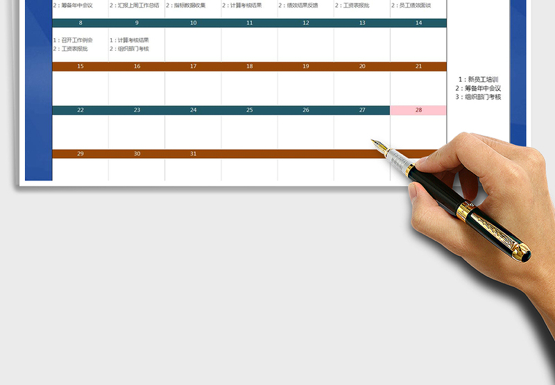 2021年工作计划行程安排表（日历）