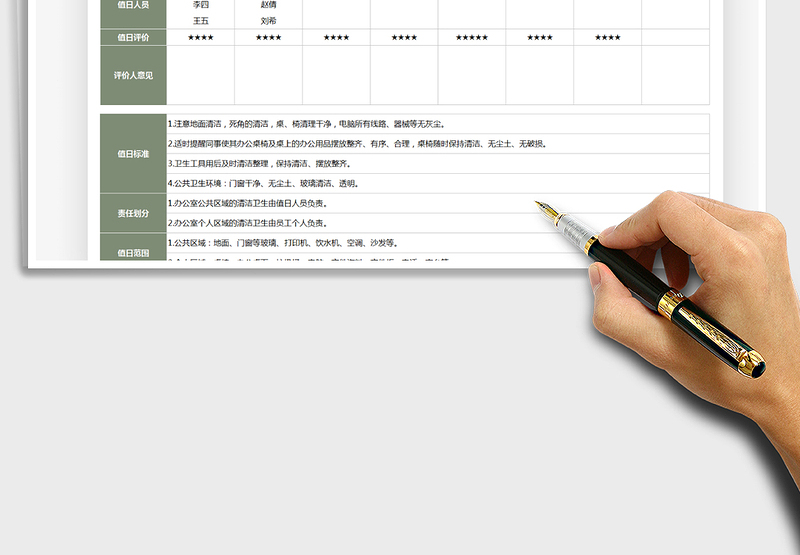 2025办公室卫生值日表免费下载
