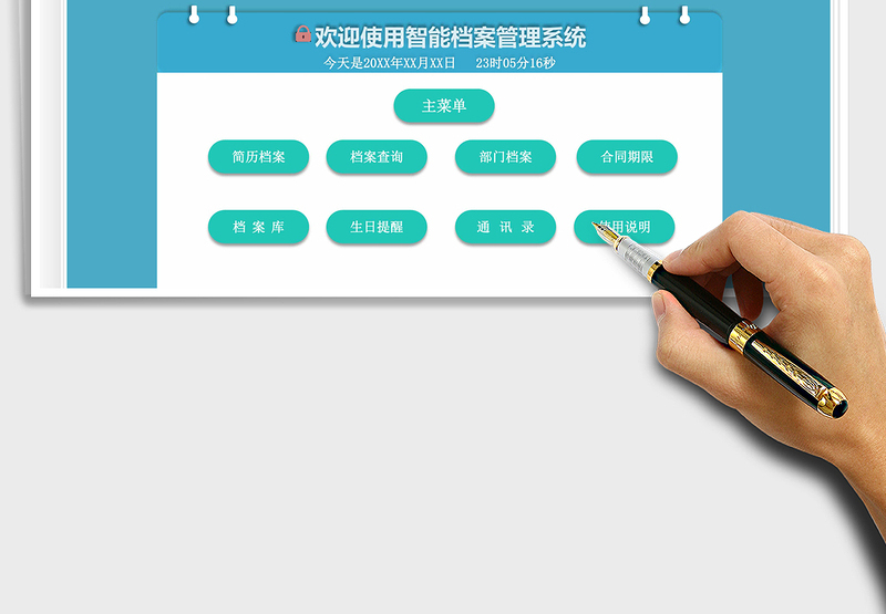 2024行政人事档案管理系统exce表格