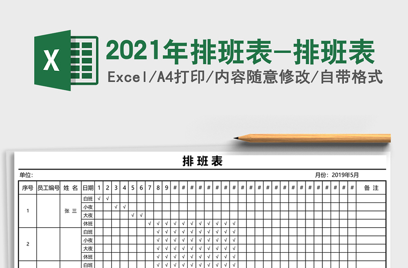 2025年排班表-排班表